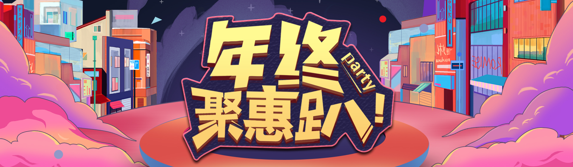 重慶魯班裝飾丨年終聚會(huì)趴，裝修省錢(qián)月！